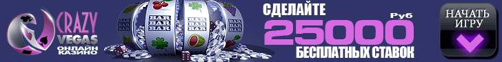 Онлайн казино Crazy Vegas