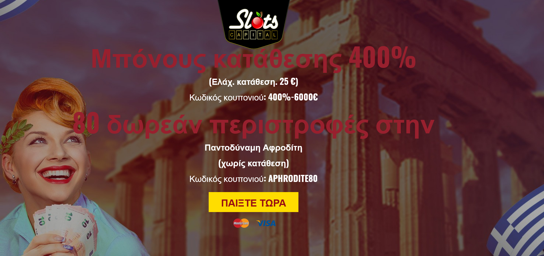 Slots Capital GR
80 Free Spins Slots Capital GR 80 Free
Spins